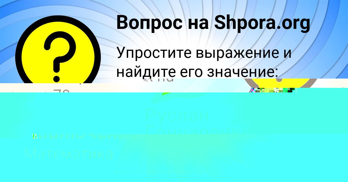 Картинка с текстом вопроса от пользователя Джана Павлюченко