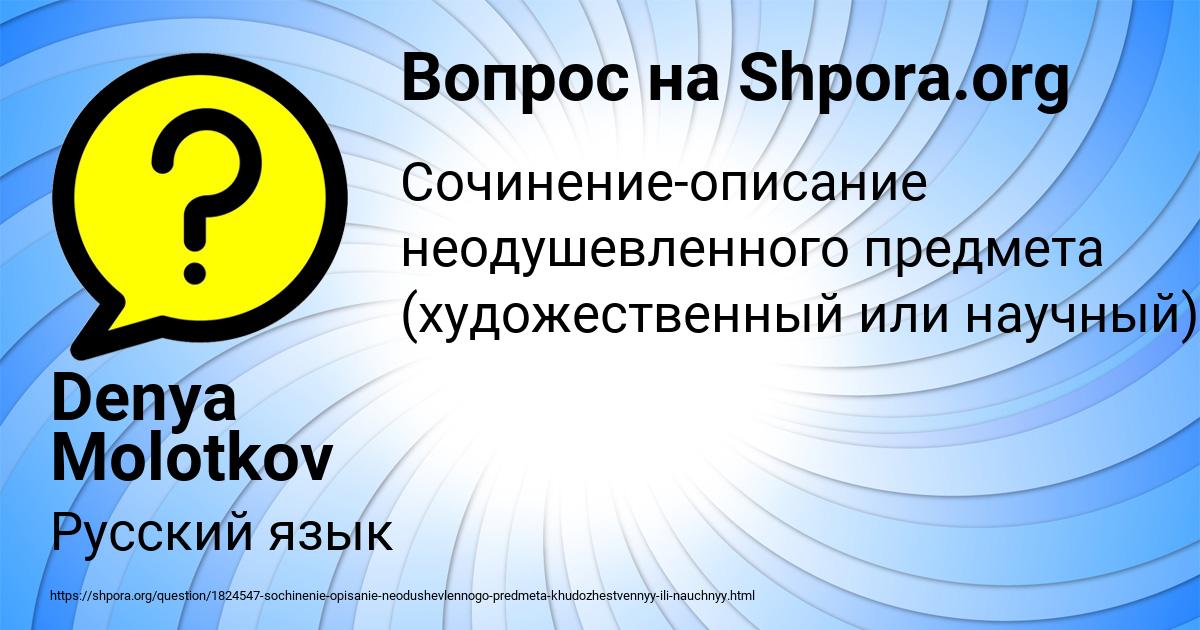 Картинка с текстом вопроса от пользователя Denya Molotkov