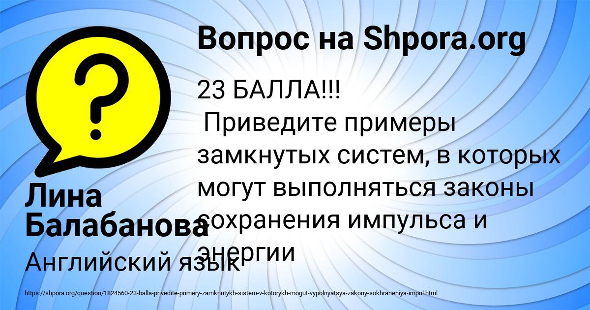 Картинка с текстом вопроса от пользователя Лина Балабанова