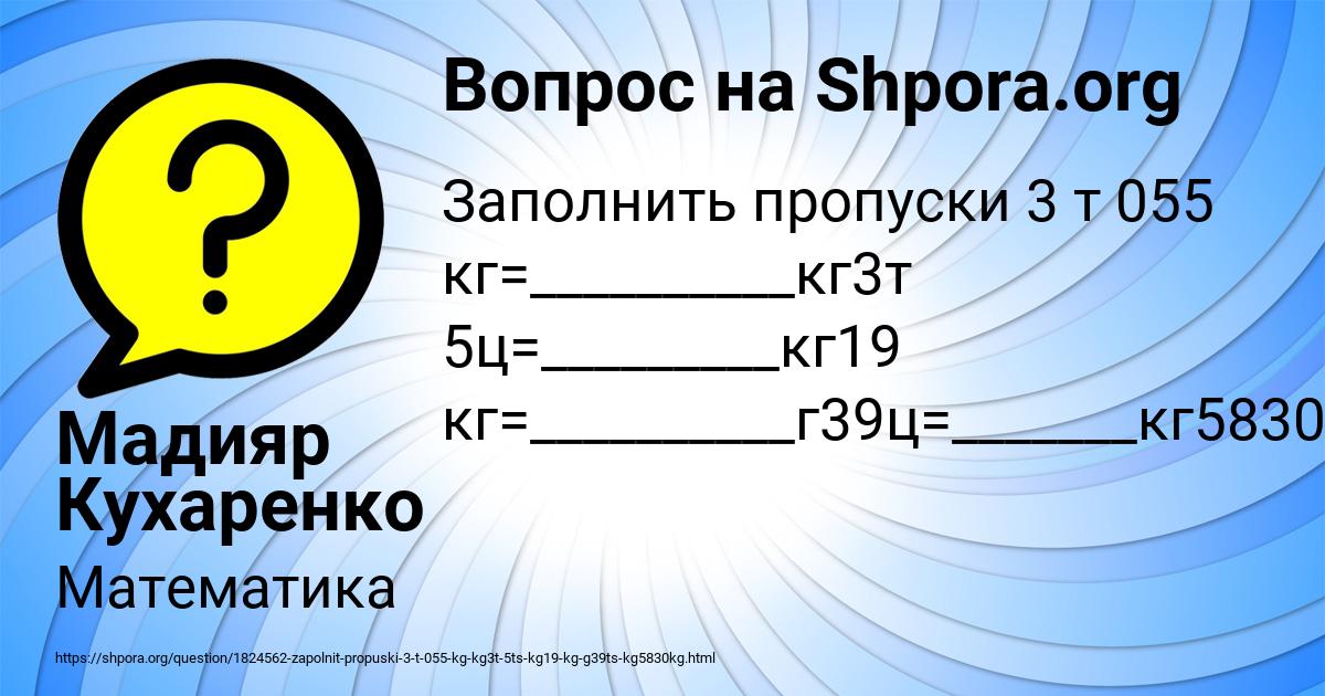 Картинка с текстом вопроса от пользователя Мадияр Кухаренко