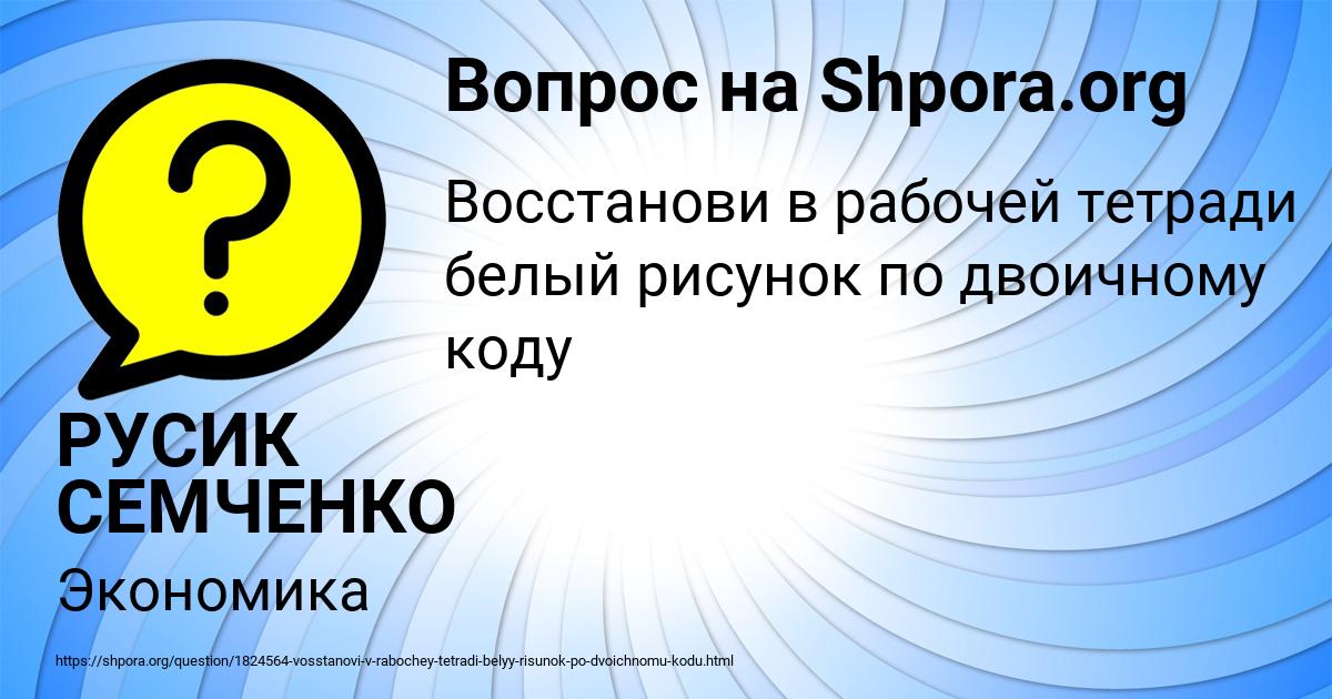 Картинка с текстом вопроса от пользователя РУСИК СЕМЧЕНКО