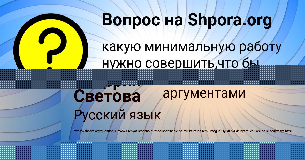 Картинка с текстом вопроса от пользователя Валерия Светова