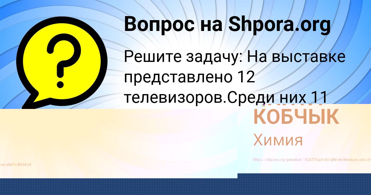 Картинка с текстом вопроса от пользователя АНИТА КОБЧЫК