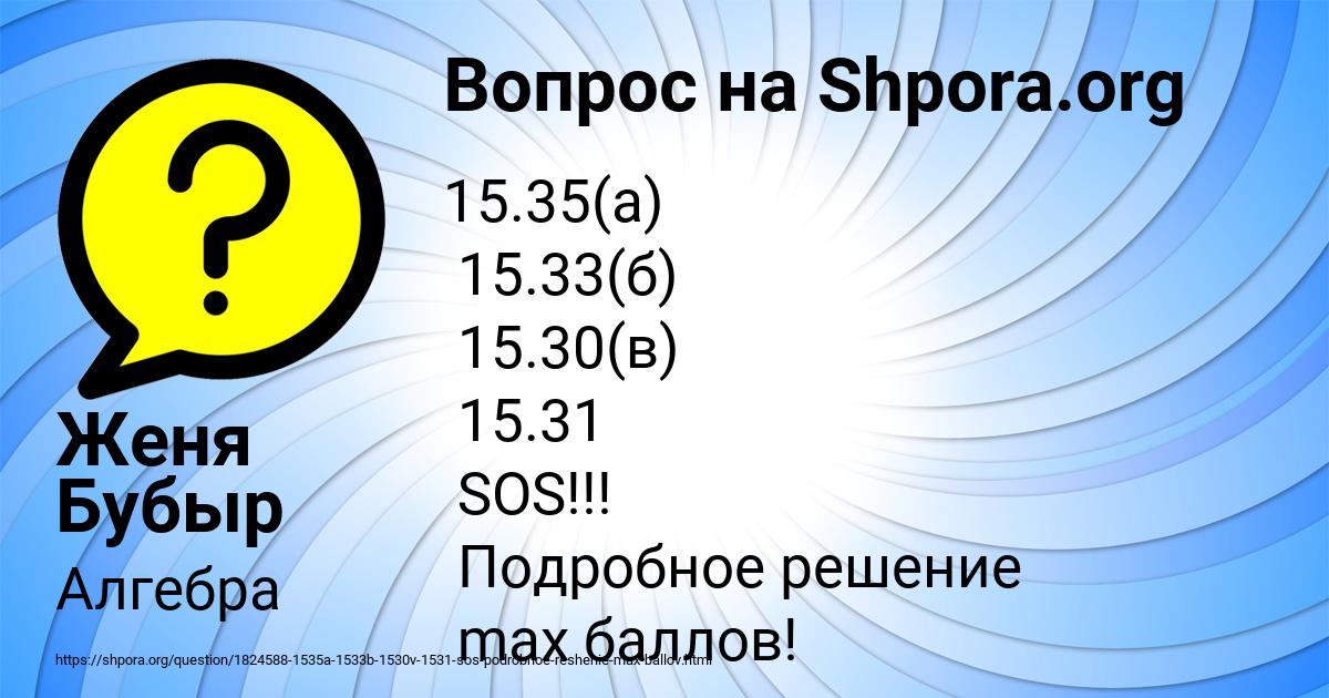 Картинка с текстом вопроса от пользователя Женя Бубыр