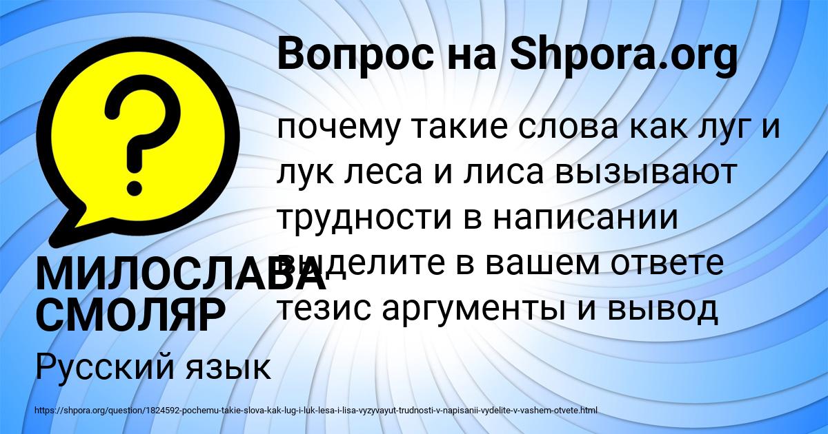 Картинка с текстом вопроса от пользователя МИЛОСЛАВА СМОЛЯР