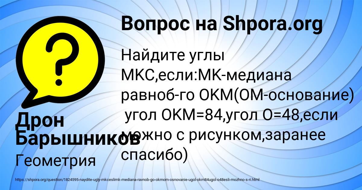 Картинка с текстом вопроса от пользователя Дрон Барышников