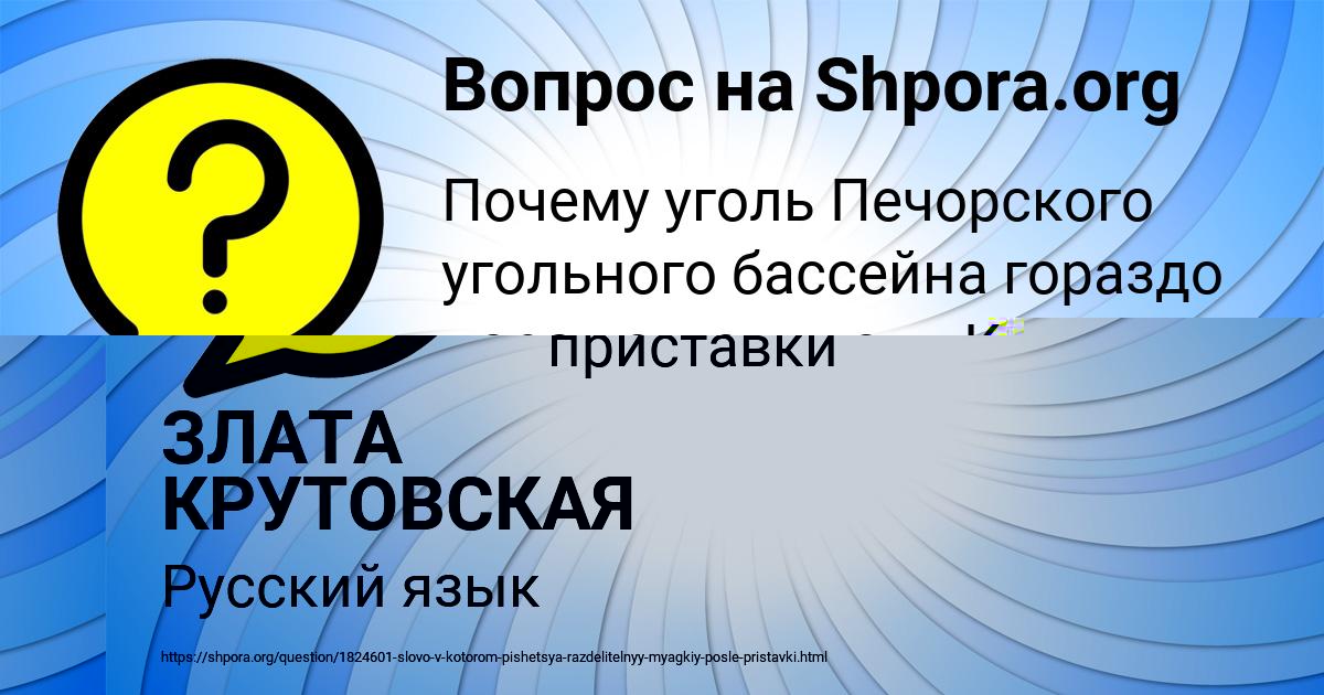 Картинка с текстом вопроса от пользователя ЗЛАТА КРУТОВСКАЯ