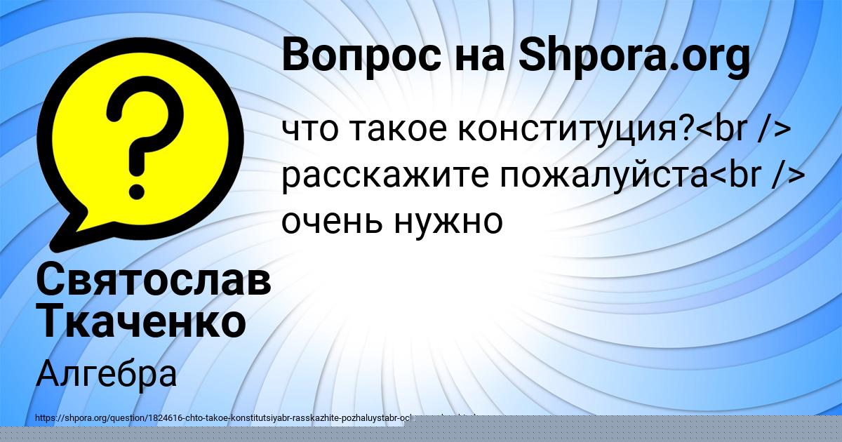 Картинка с текстом вопроса от пользователя Святослав Ткаченко