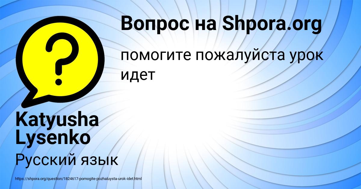 Картинка с текстом вопроса от пользователя Katyusha Lysenko