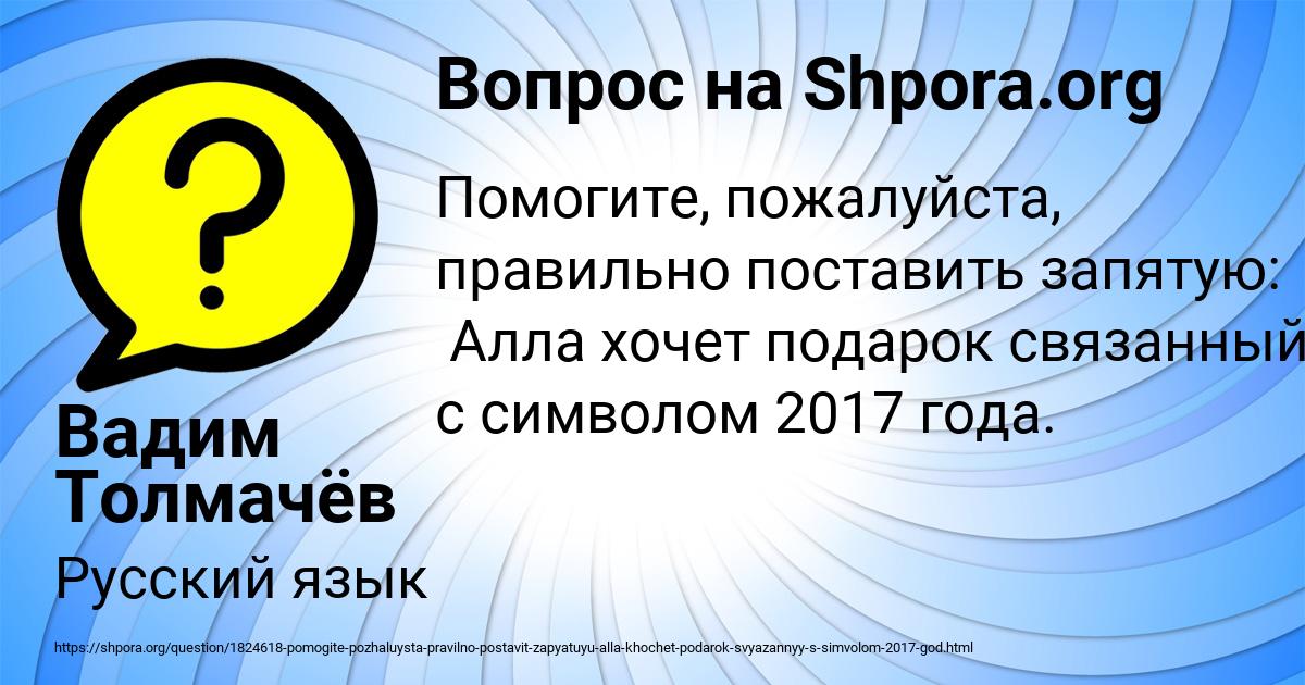 Картинка с текстом вопроса от пользователя Вадим Толмачёв