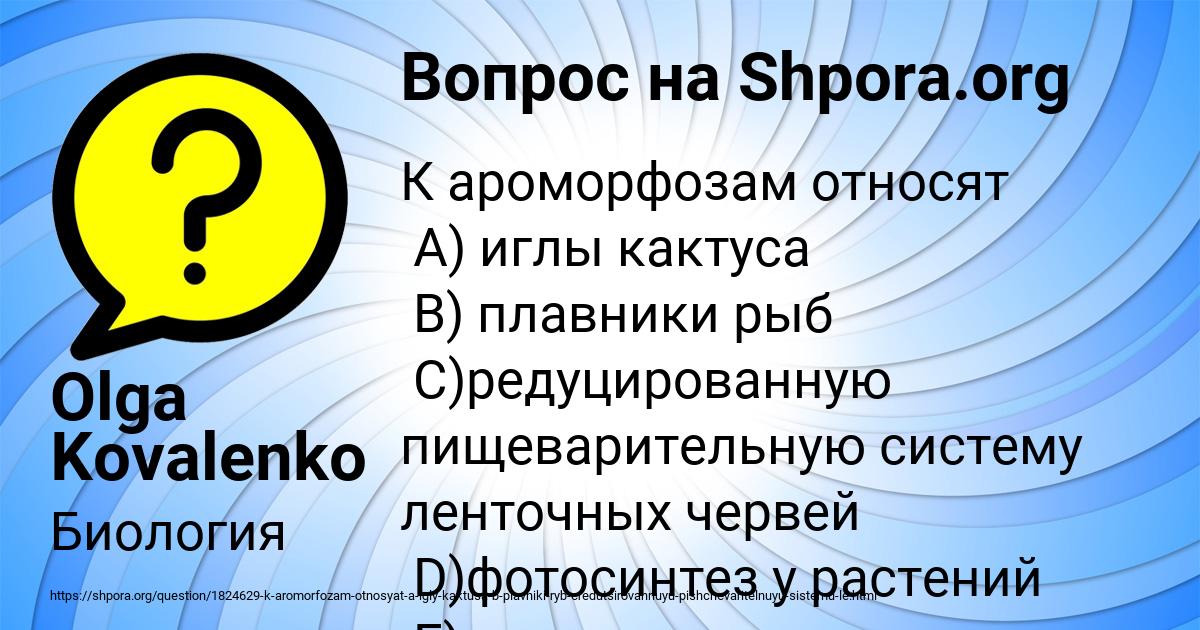 Картинка с текстом вопроса от пользователя Olga Kovalenko