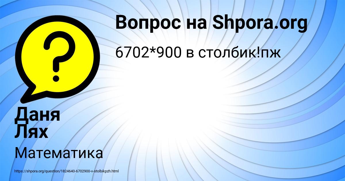 Картинка с текстом вопроса от пользователя Даня Лях