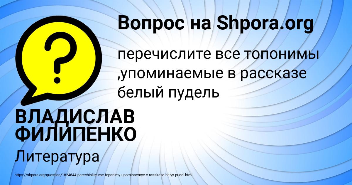 Картинка с текстом вопроса от пользователя ВЛАДИСЛАВ ФИЛИПЕНКО