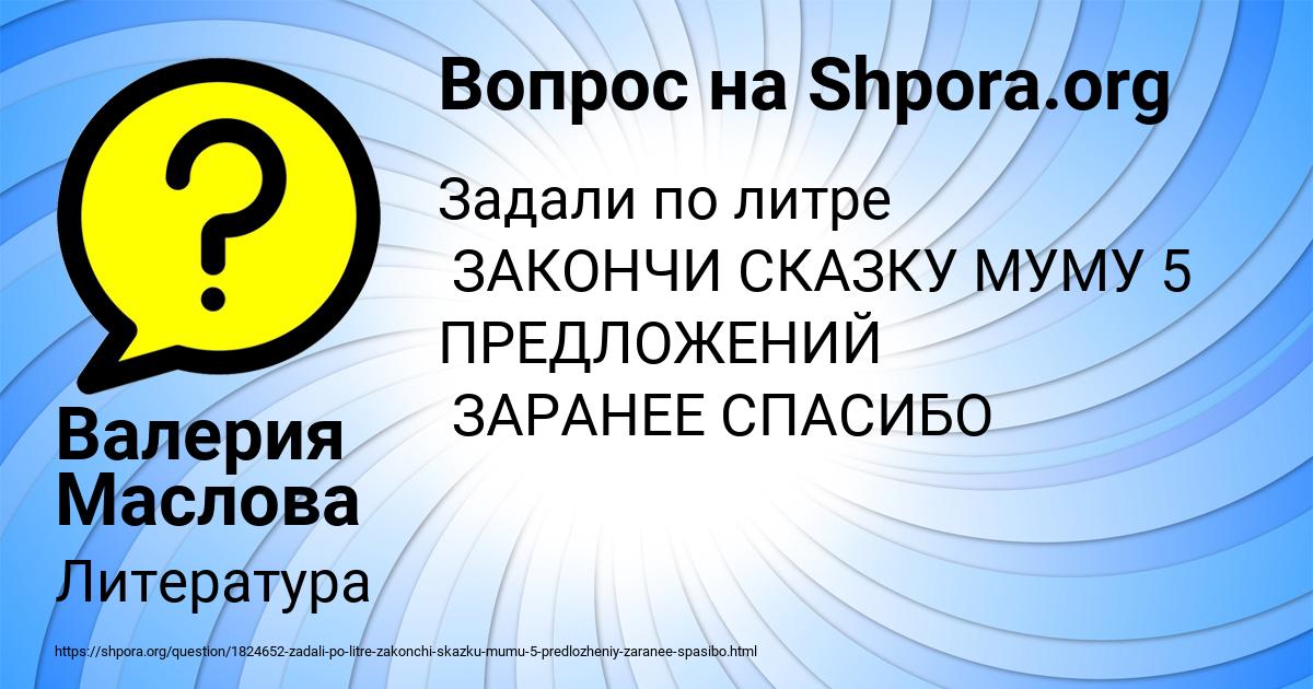 Картинка с текстом вопроса от пользователя Валерия Маслова