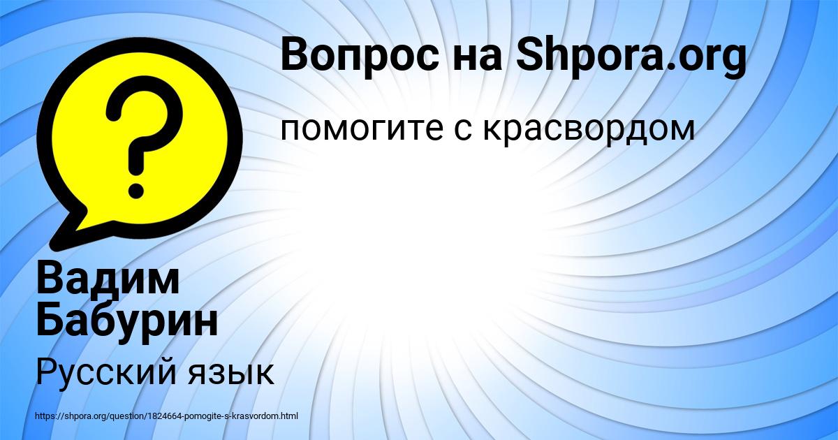 Картинка с текстом вопроса от пользователя Вадим Бабурин