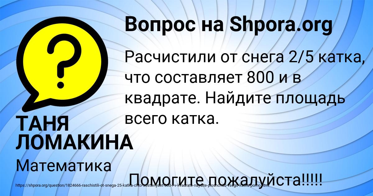 Картинка с текстом вопроса от пользователя ТАНЯ ЛОМАКИНА