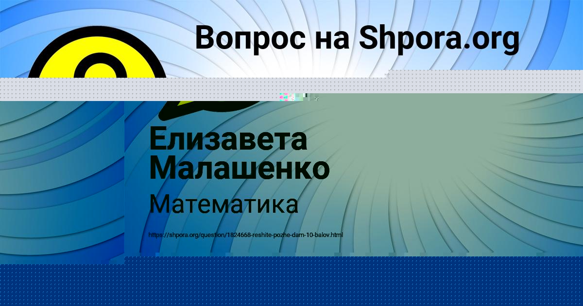 Картинка с текстом вопроса от пользователя Елизавета Малашенко