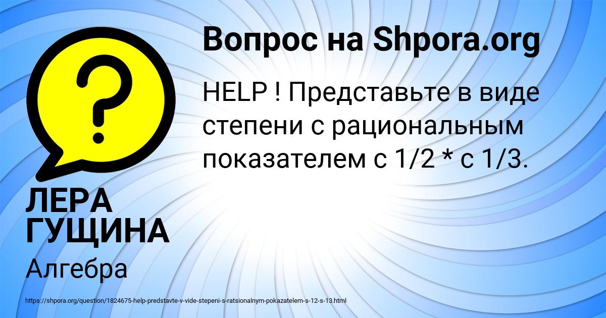 Картинка с текстом вопроса от пользователя ЛЕРА ГУЩИНА