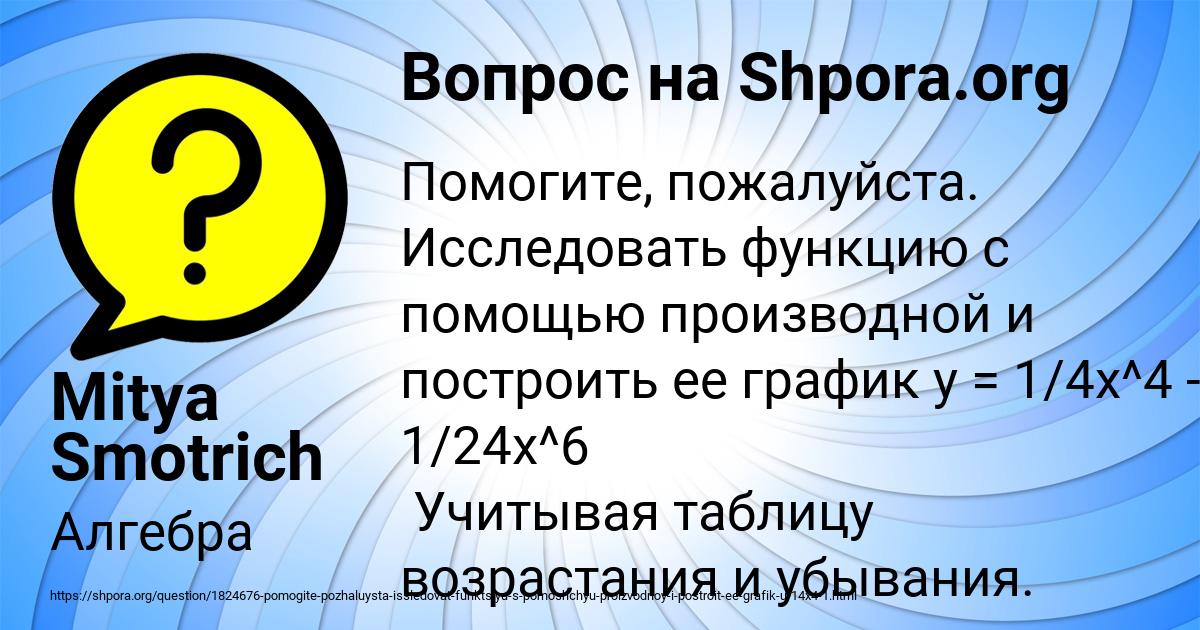 Картинка с текстом вопроса от пользователя Mitya Smotrich