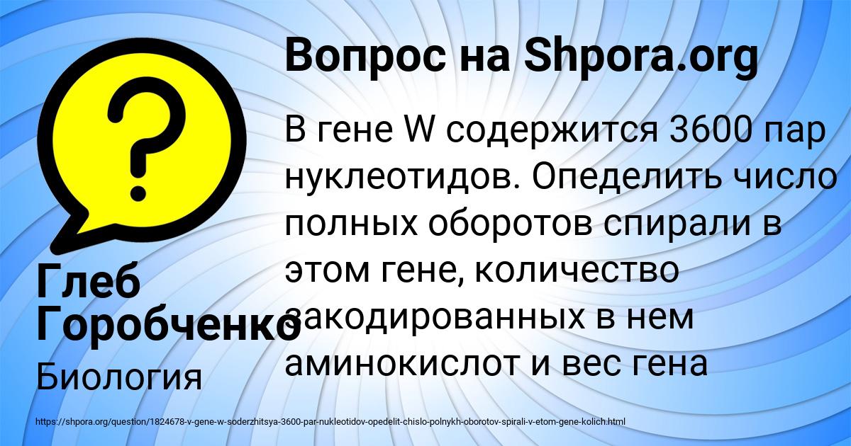 Картинка с текстом вопроса от пользователя Глеб Горобченко