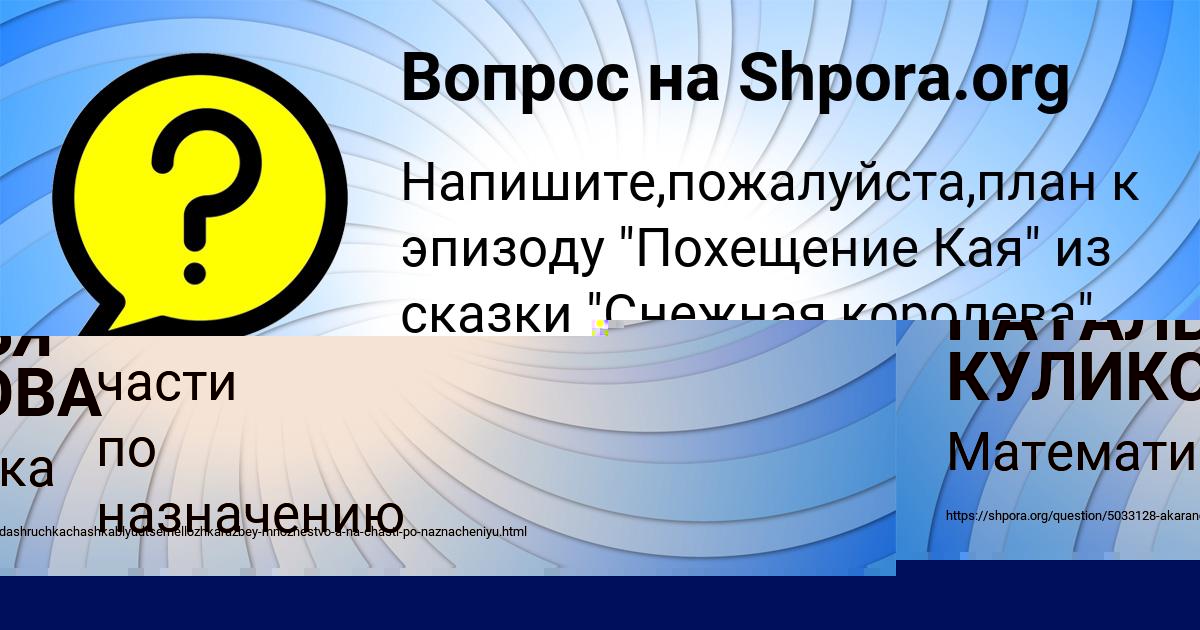 Картинка с текстом вопроса от пользователя СОНЯ АНТОНЕНКО