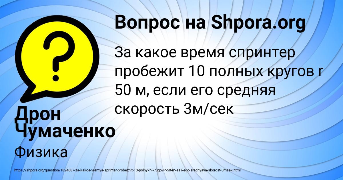 Картинка с текстом вопроса от пользователя Дрон Чумаченко