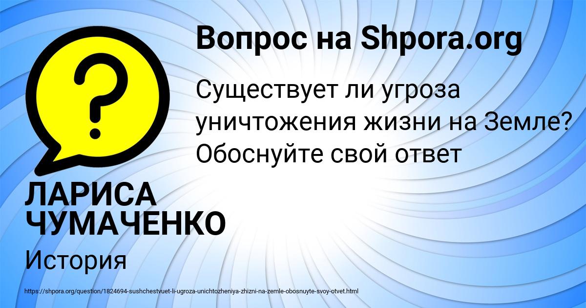 Картинка с текстом вопроса от пользователя ЛАРИСА ЧУМАЧЕНКО