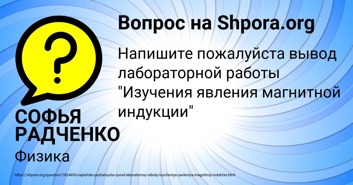 Картинка с текстом вопроса от пользователя СОФЬЯ РАДЧЕНКО
