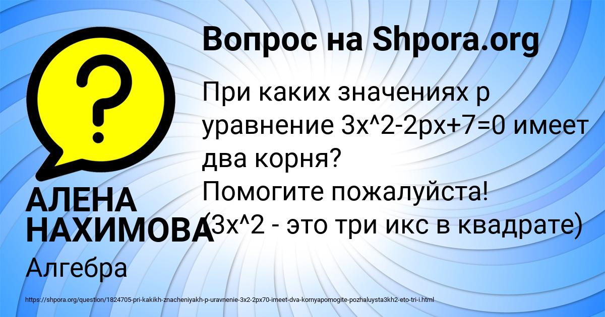 Картинка с текстом вопроса от пользователя АЛЕНА НАХИМОВА