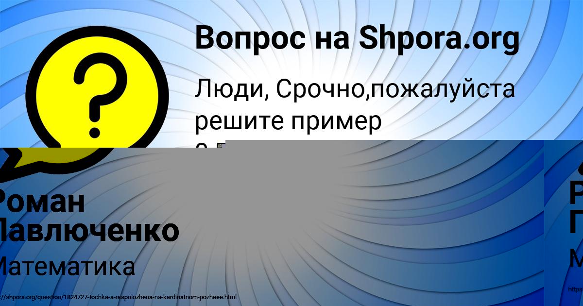 Картинка с текстом вопроса от пользователя Роман Павлюченко