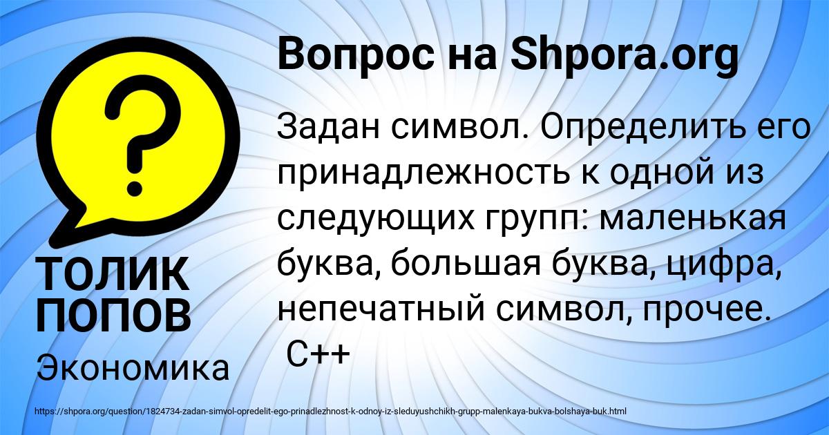 Картинка с текстом вопроса от пользователя ТОЛИК ПОПОВ