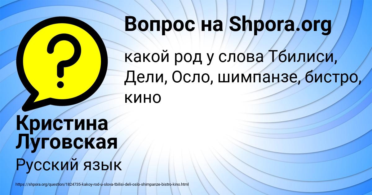 Картинка с текстом вопроса от пользователя Кристина Луговская