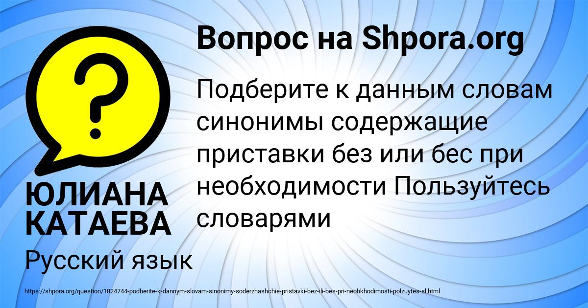 Картинка с текстом вопроса от пользователя ЮЛИАНА КАТАЕВА