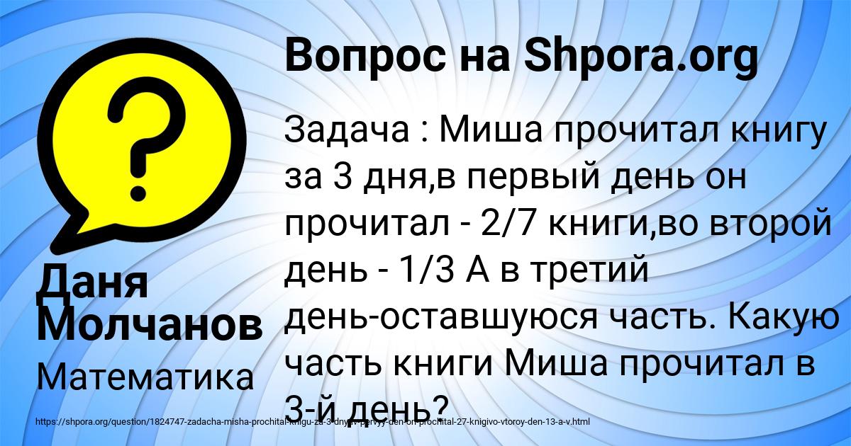 Картинка с текстом вопроса от пользователя Даня Молчанов