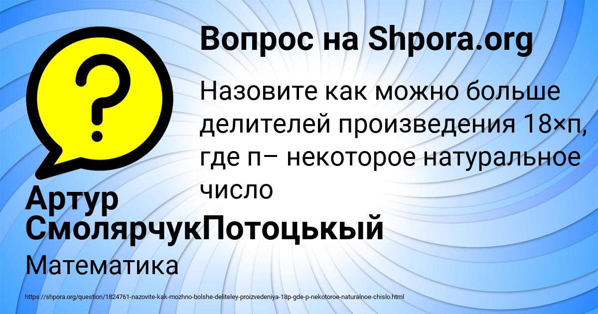Картинка с текстом вопроса от пользователя Артур СмолярчукПотоцькый