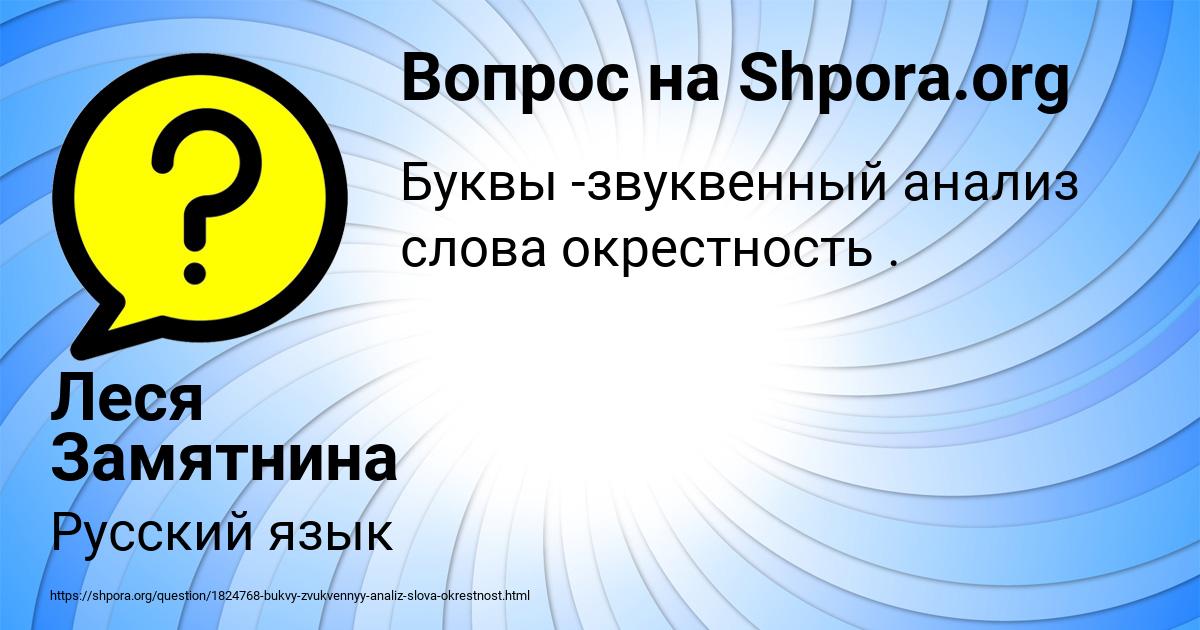 Картинка с текстом вопроса от пользователя Леся Замятнина