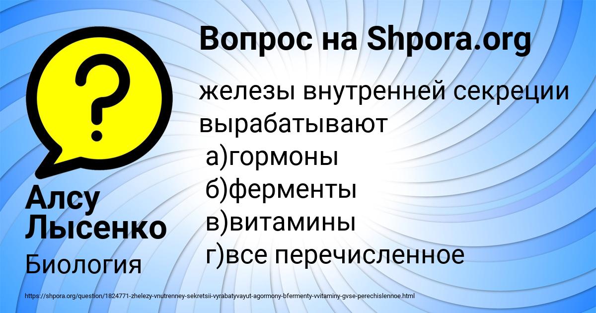 Картинка с текстом вопроса от пользователя Алсу Лысенко