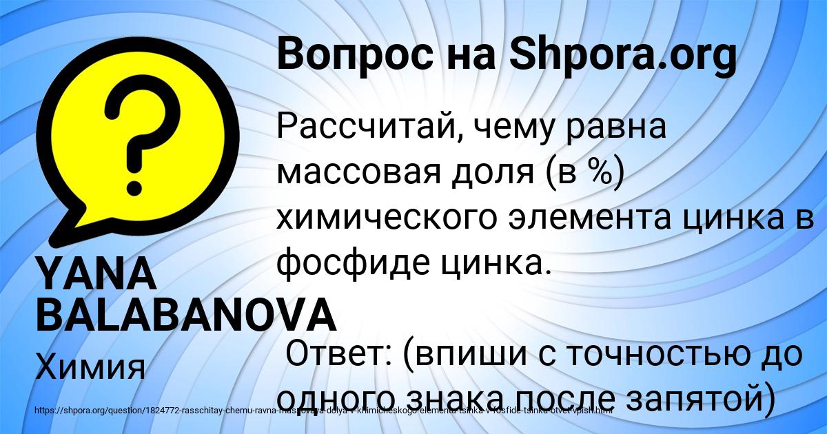 Картинка с текстом вопроса от пользователя YANA BALABANOVA