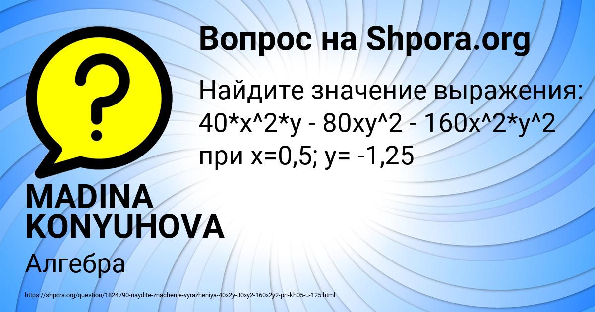 Картинка с текстом вопроса от пользователя MADINA KONYUHOVA