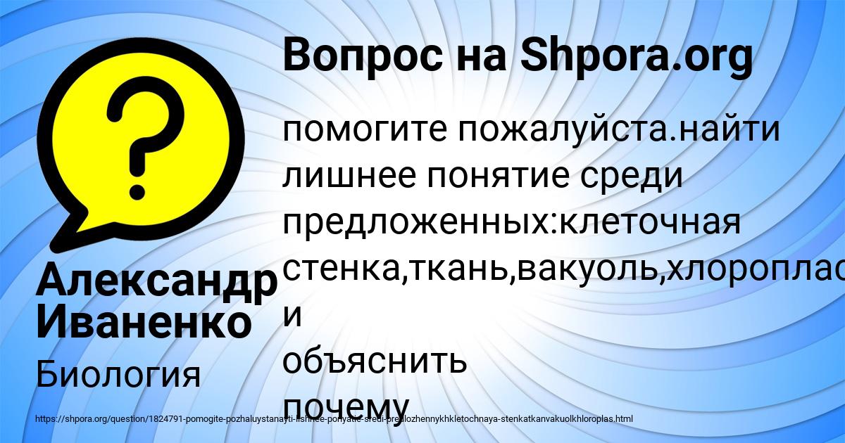 Картинка с текстом вопроса от пользователя Александр Иваненко