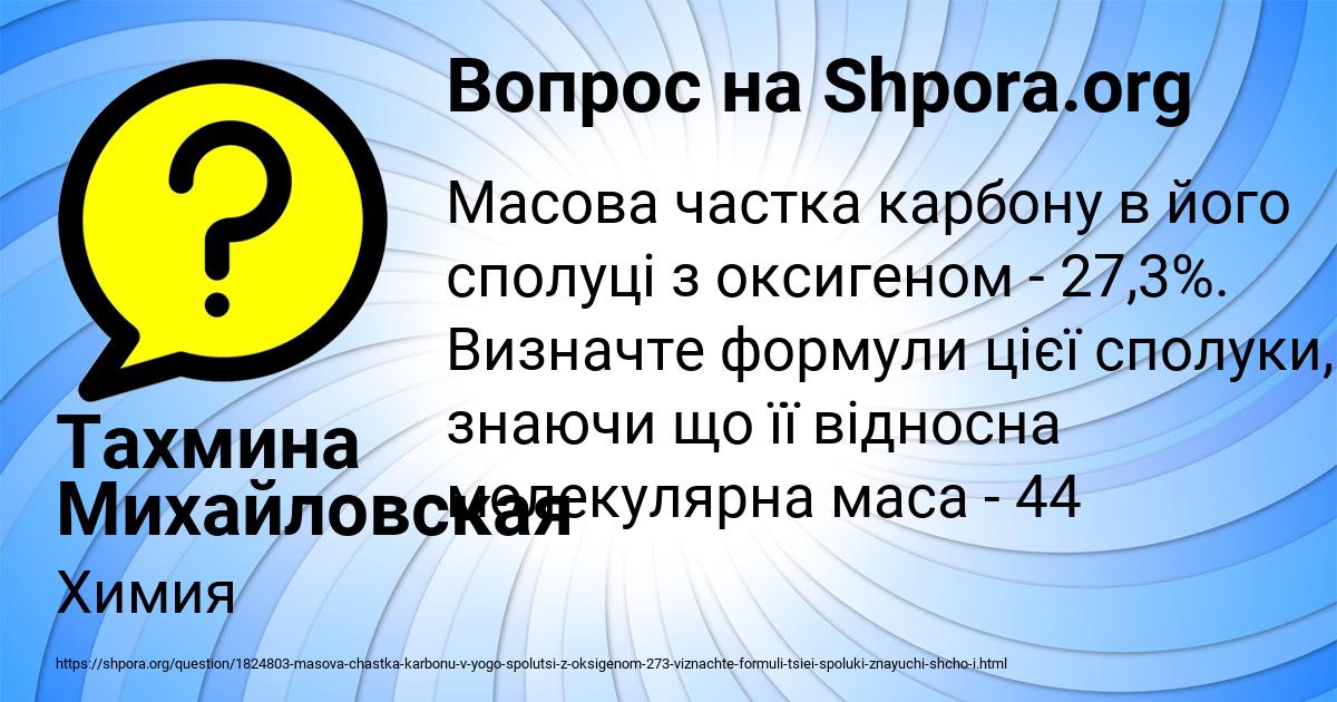 Картинка с текстом вопроса от пользователя Тахмина Михайловская
