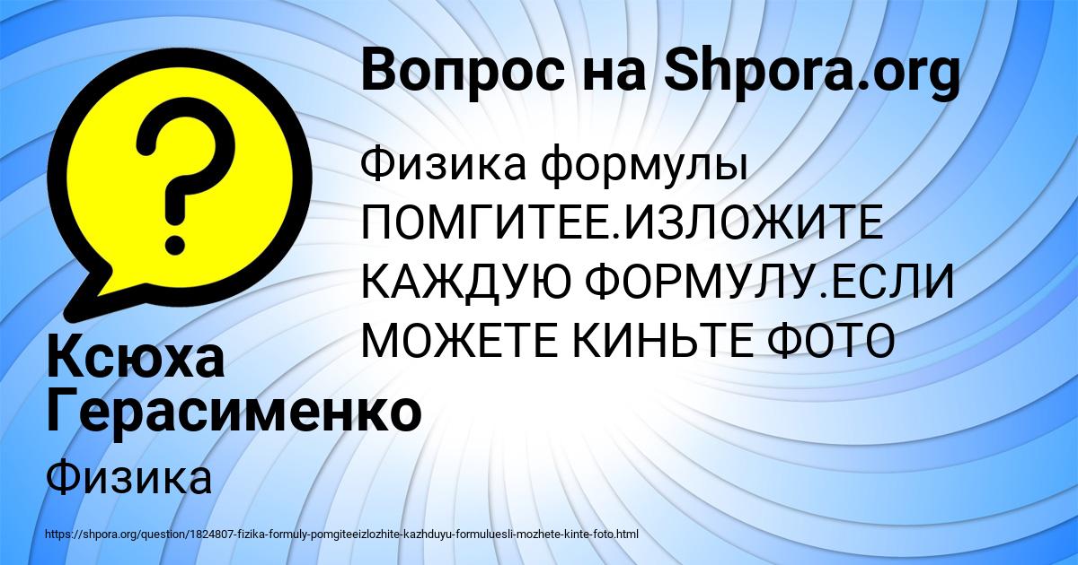 Картинка с текстом вопроса от пользователя Ксюха Герасименко