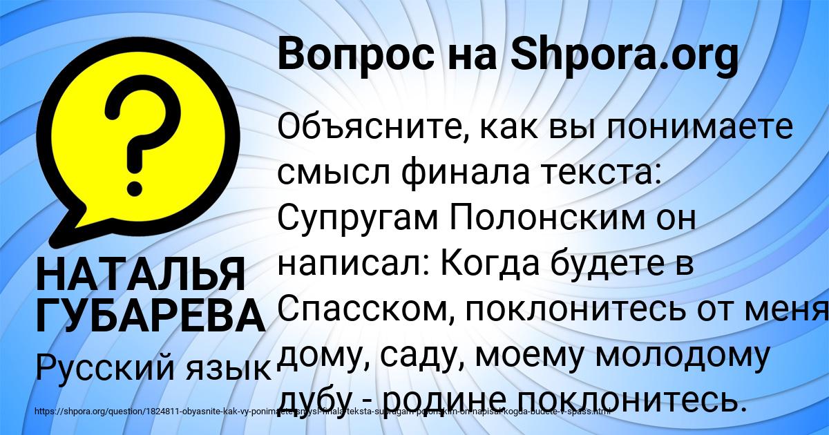 Картинка с текстом вопроса от пользователя НАТАЛЬЯ ГУБАРЕВА