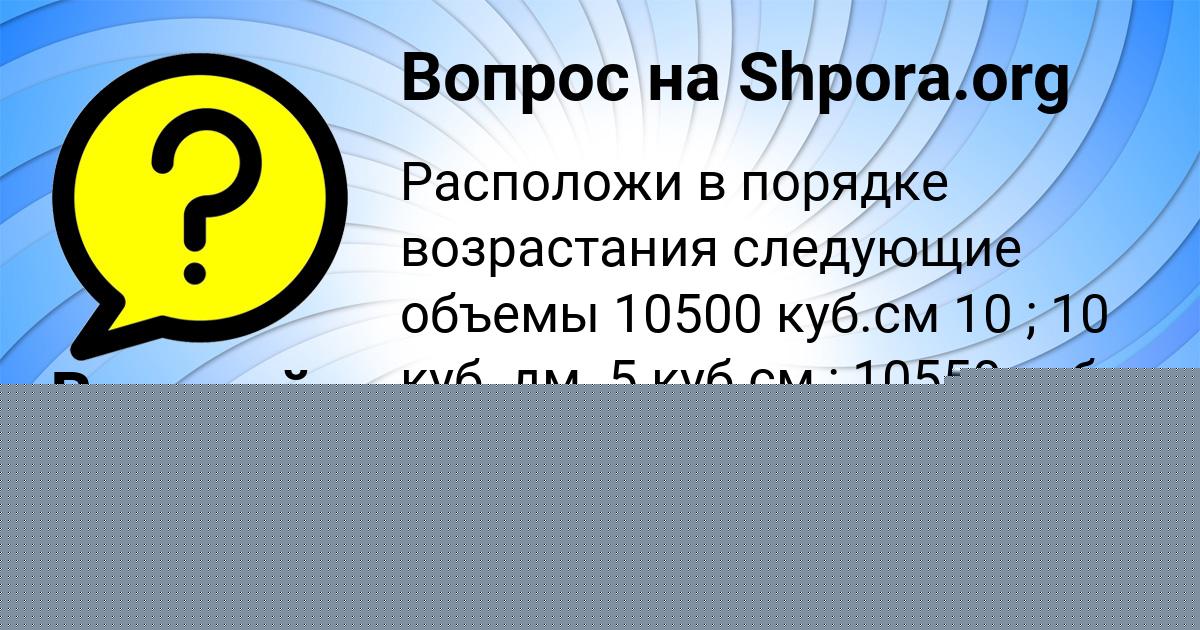 Картинка с текстом вопроса от пользователя Виталий Портнов