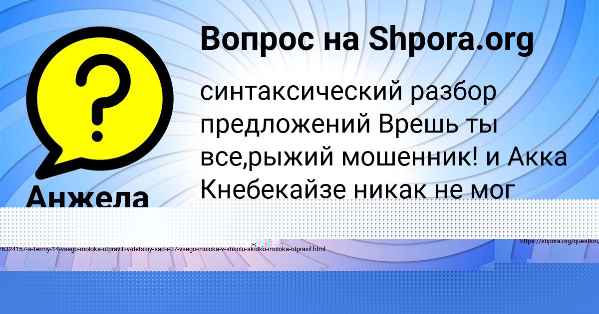 Картинка с текстом вопроса от пользователя Анжела Бедарева