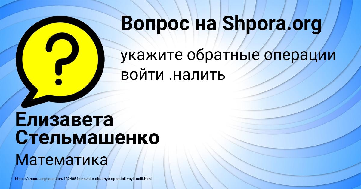 Картинка с текстом вопроса от пользователя Елизавета Стельмашенко