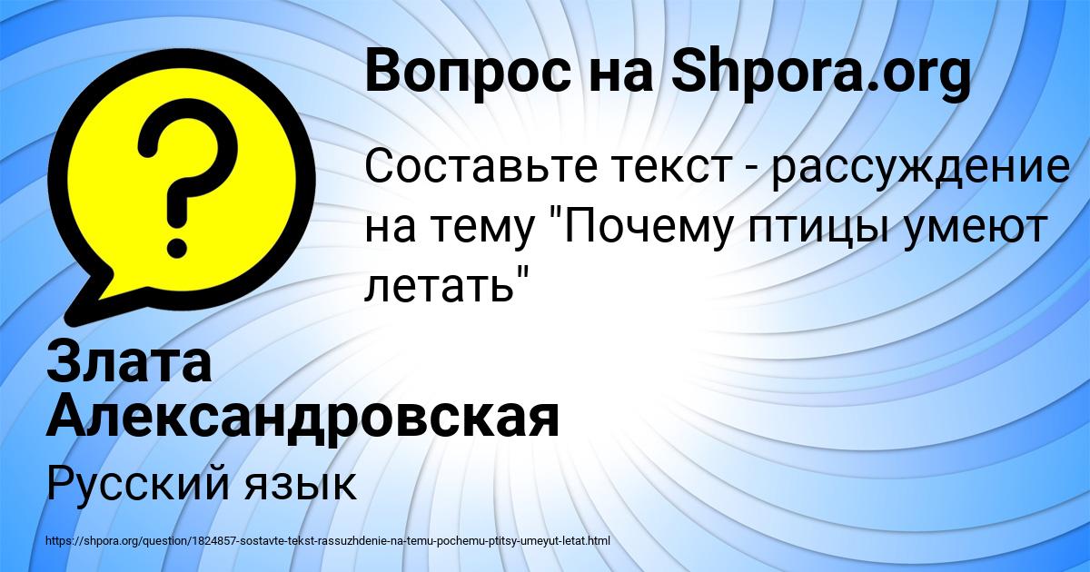 Картинка с текстом вопроса от пользователя Злата Александровская