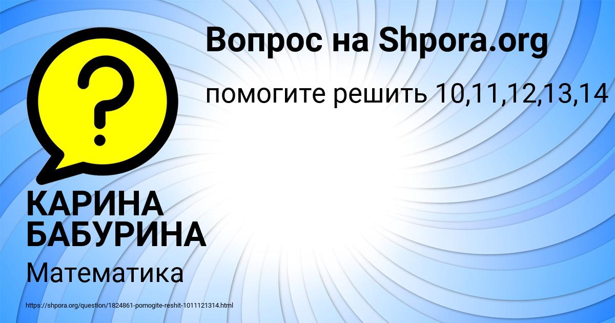 Картинка с текстом вопроса от пользователя КАРИНА БАБУРИНА