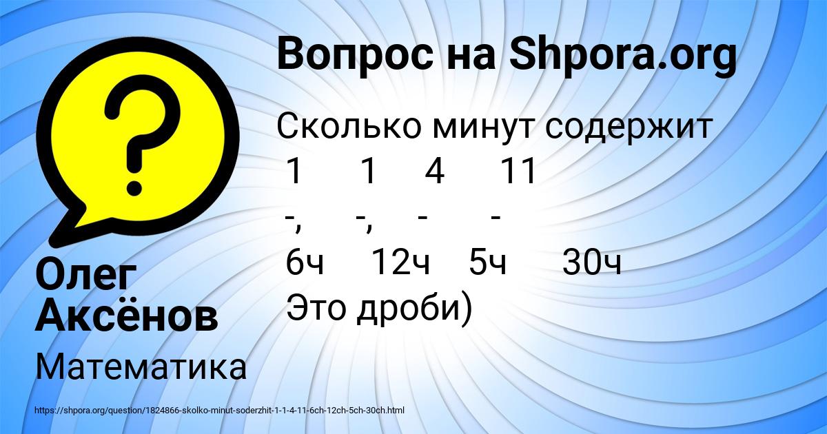Картинка с текстом вопроса от пользователя Олег Аксёнов
