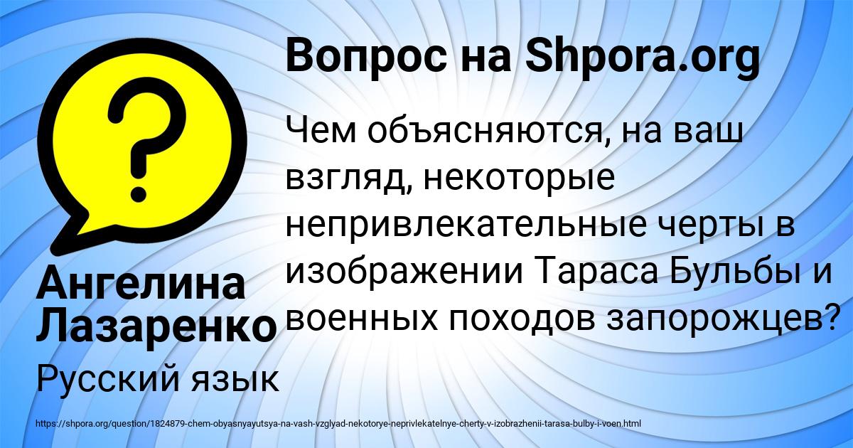 Картинка с текстом вопроса от пользователя Ангелина Лазаренко
